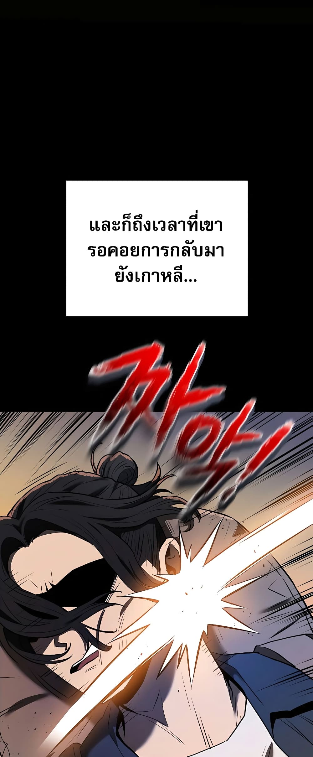 Black Corporation: Joseon 2-2