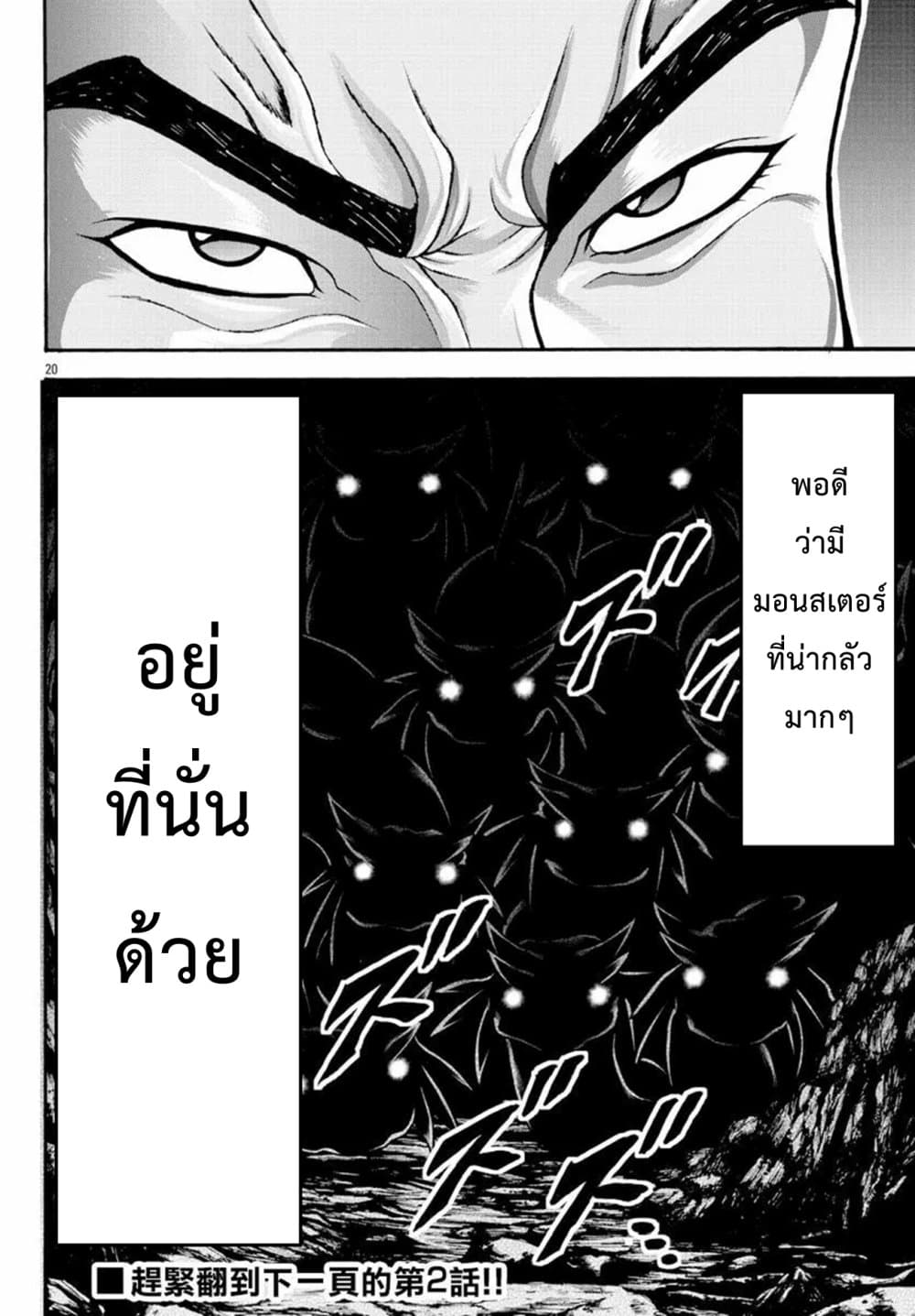 Baki Gaiden - Retsu Kaioh Isekai Tensei Shitemo Ikko Kamawan! 11-บังอาจ