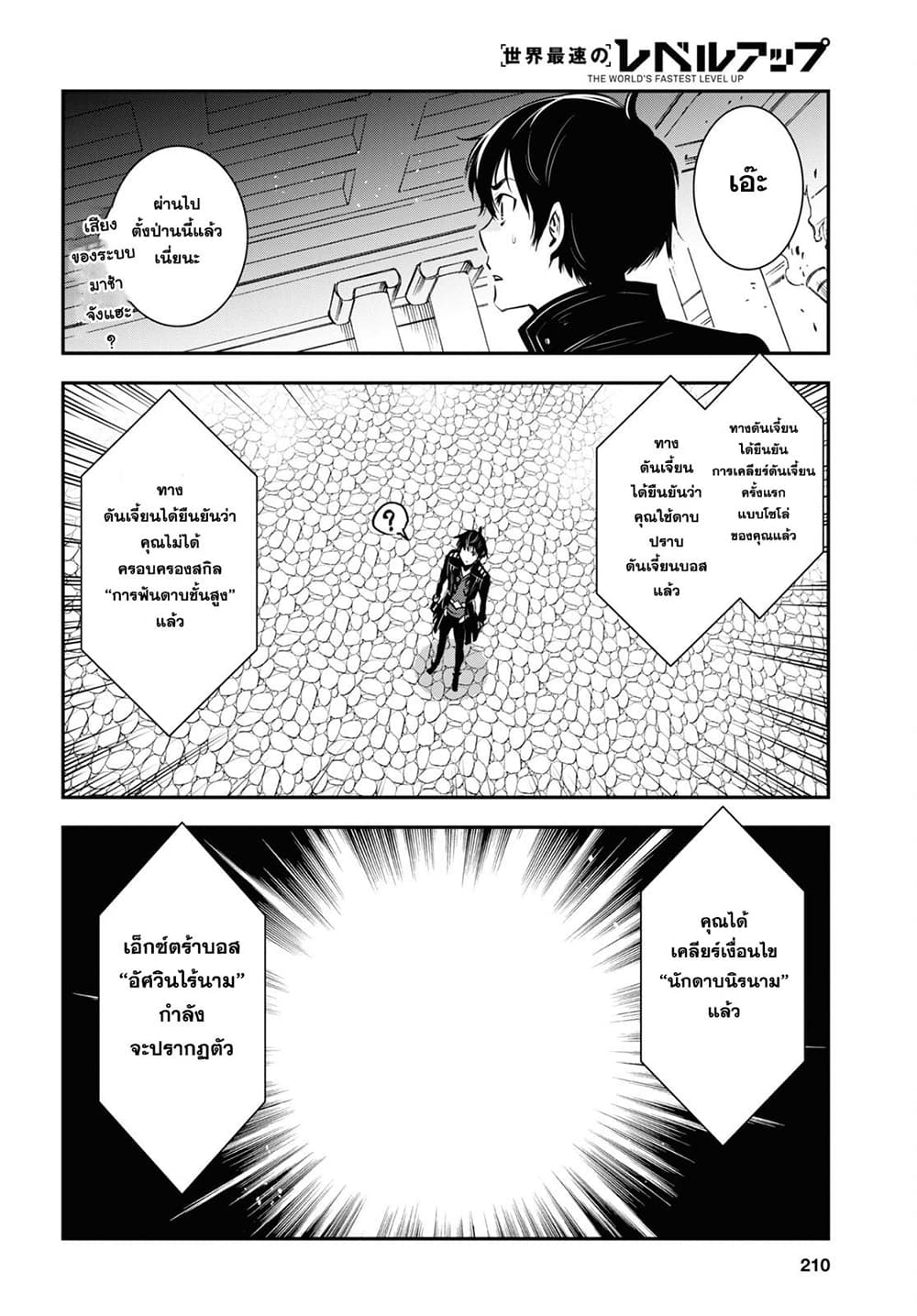 Sekai Saisoku no Level Up! 6-6