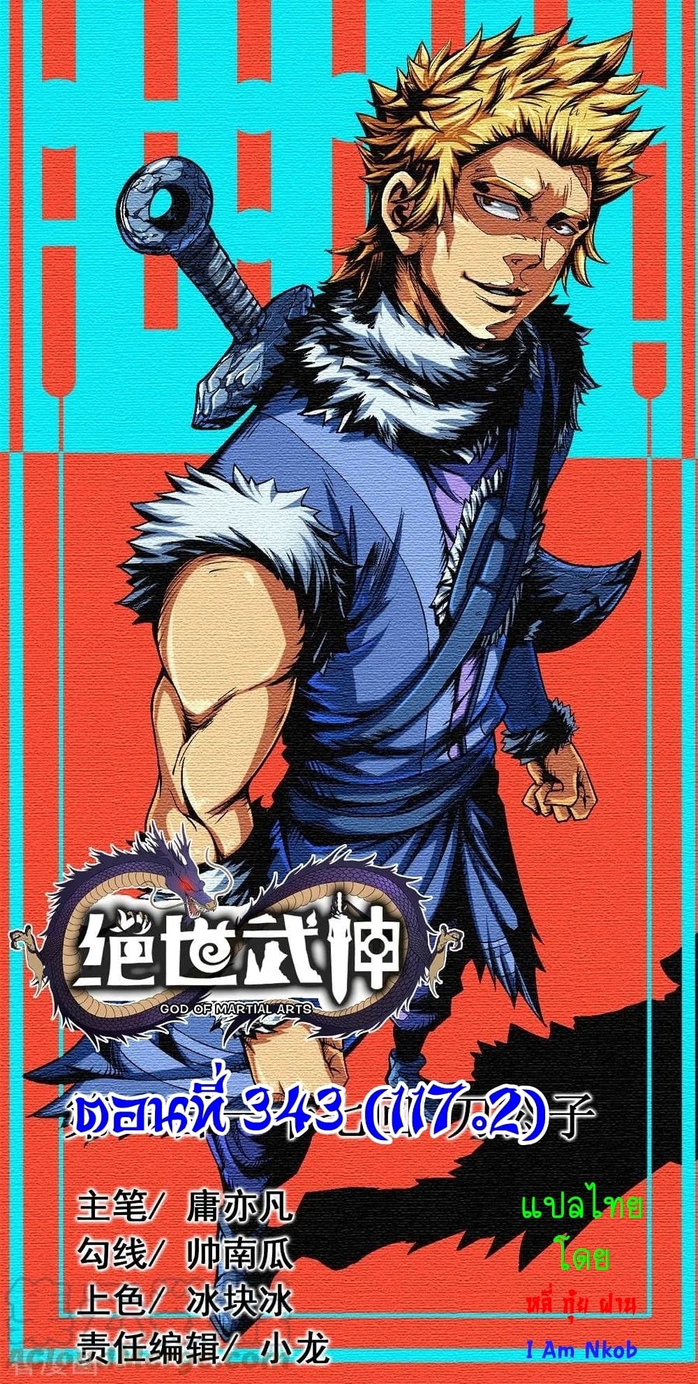 God of Martial Arts 343-343