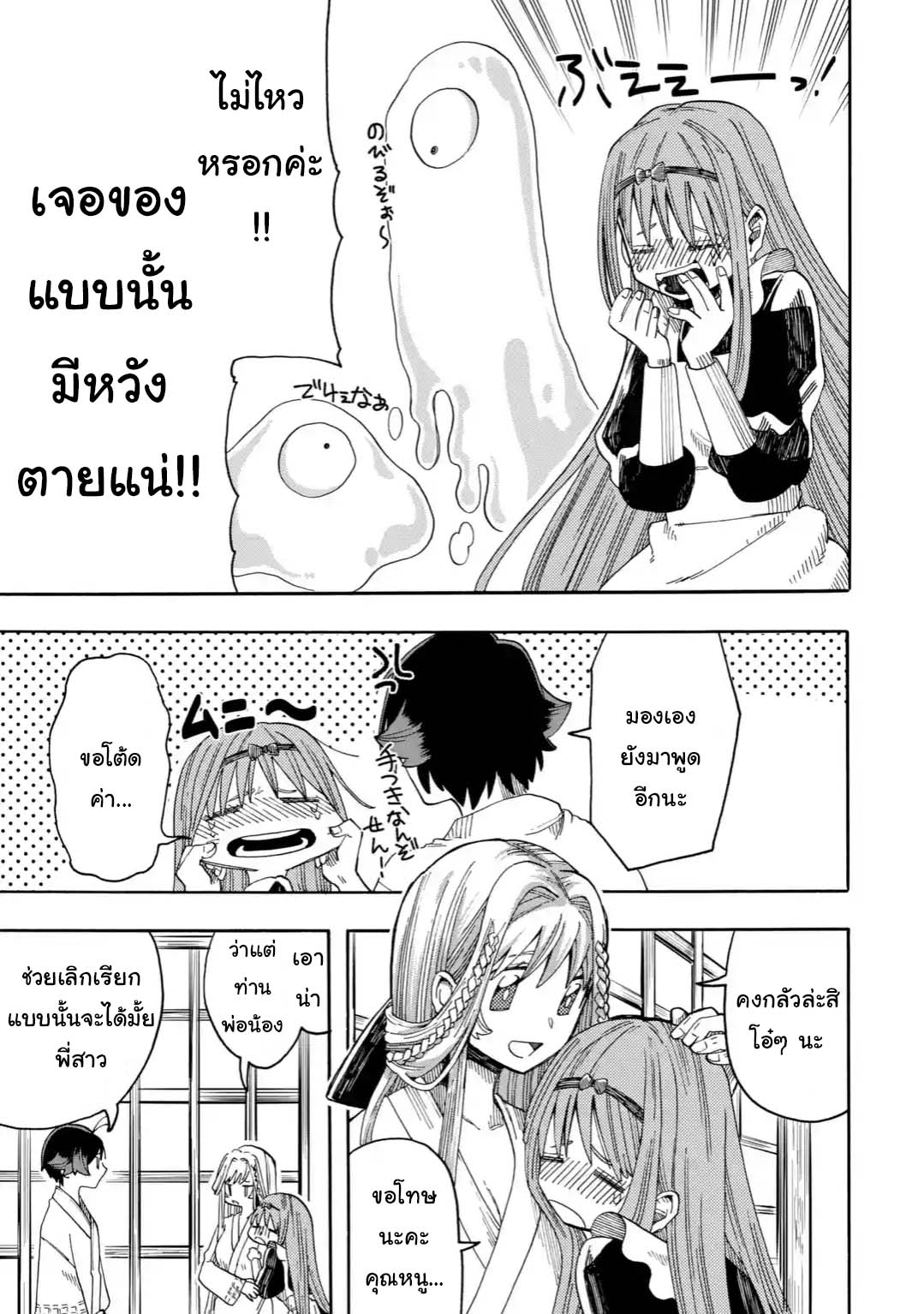 Ore wa Mada, Honki o Dashite Inai 9.1-9.1