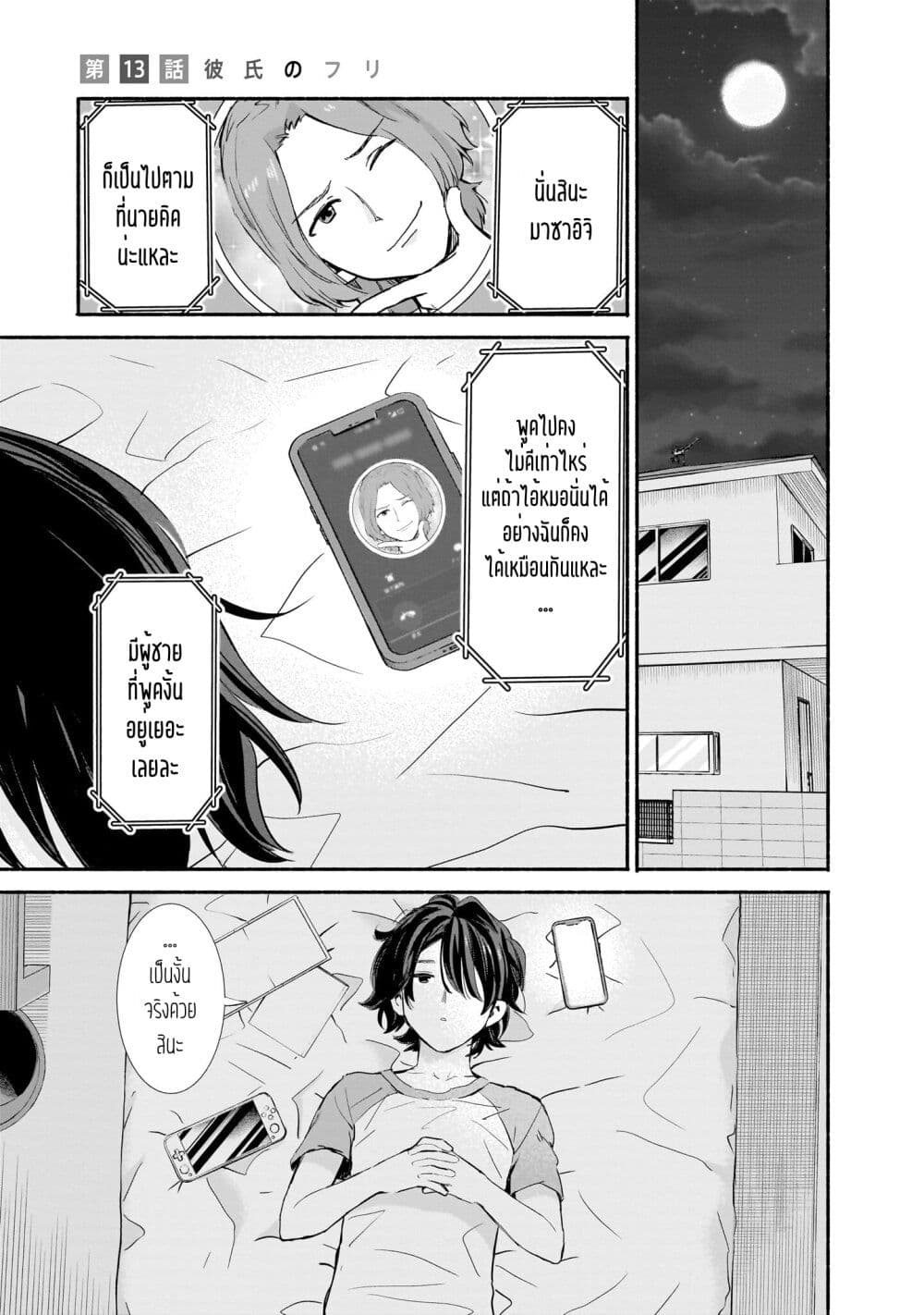 Nee, Mou Isso Tsukiacchau? Osananajimi no Bishoujo ni Tanomarete, Camouflage Kareshi Hajimemashita นี่ ทำไมเราไม่คบกันไปเลยละ? 13-13