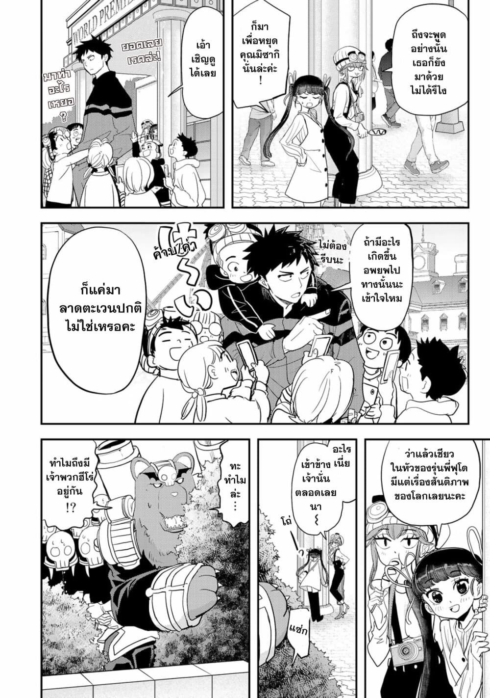 Koi wa sekai seifuku no ato de 5-ที่เธอพูดมามันเหมือนจะมีแต่จุดเดทยอดนิยมเลยนะ!