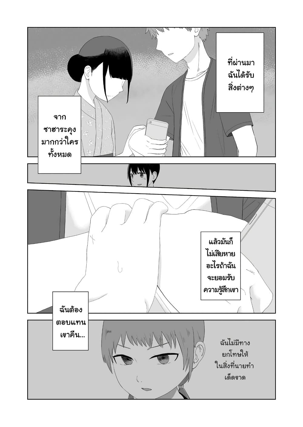 Ore ga Watashi Ni Naru made 48-48