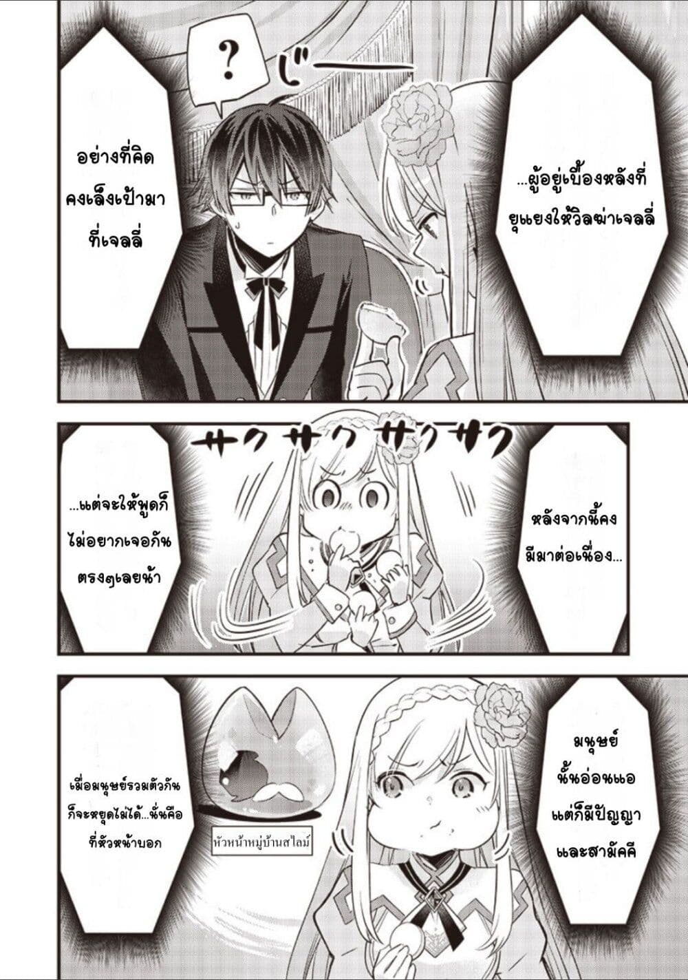 Slime Saint 13-13
