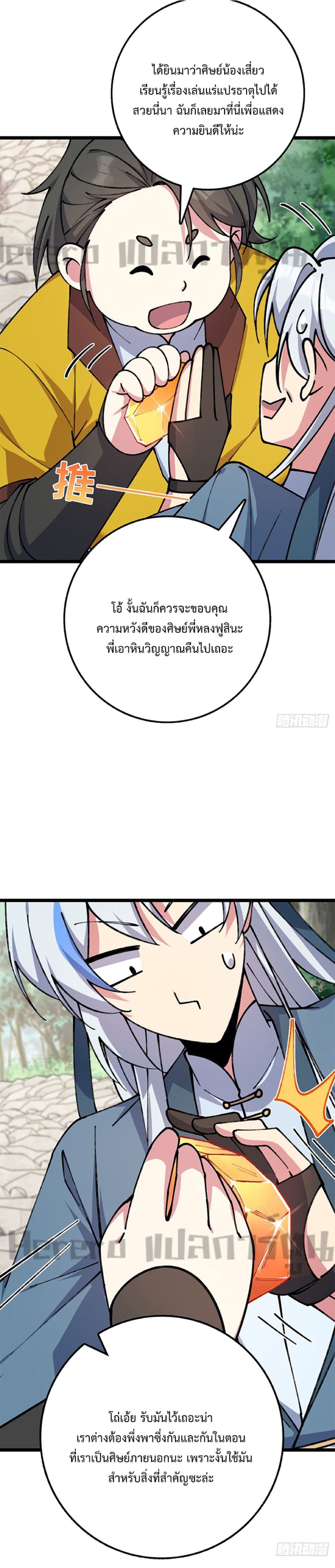 My Master Only Breaks Through Every Time the Limit Is Reached 8-8