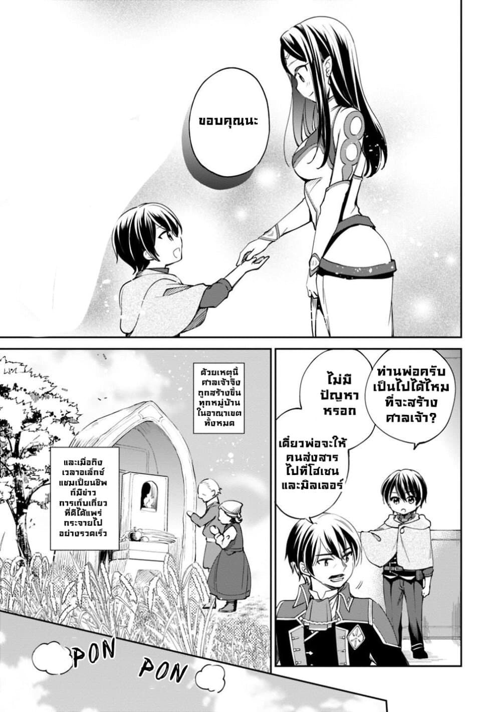 Zennin Ossan, Umare Kawattara SSS Rank Jinsei ga Kakutei Shita 19-19