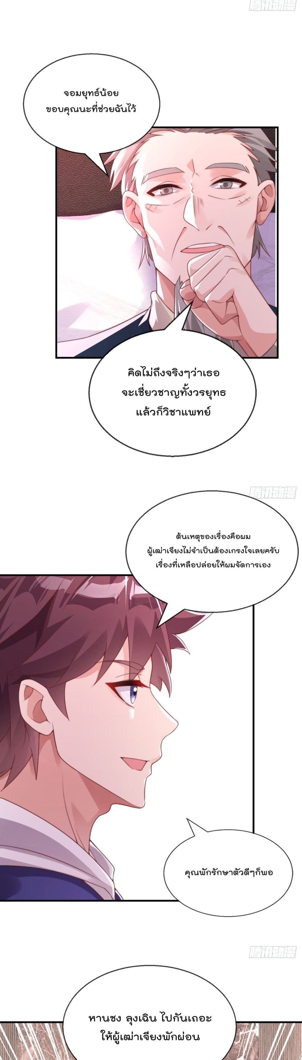 The Nine Master Told Me Not To Be A Coward (Remake) 24-24