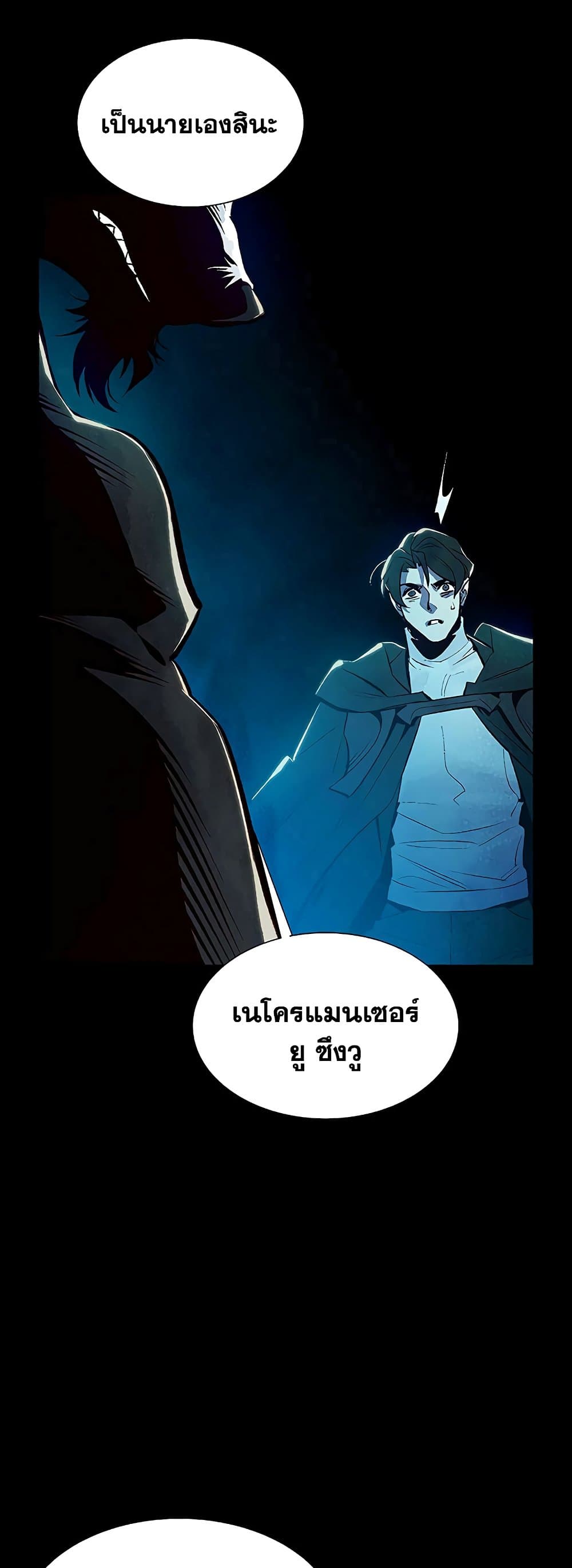 The Lone Necromancer 66-66