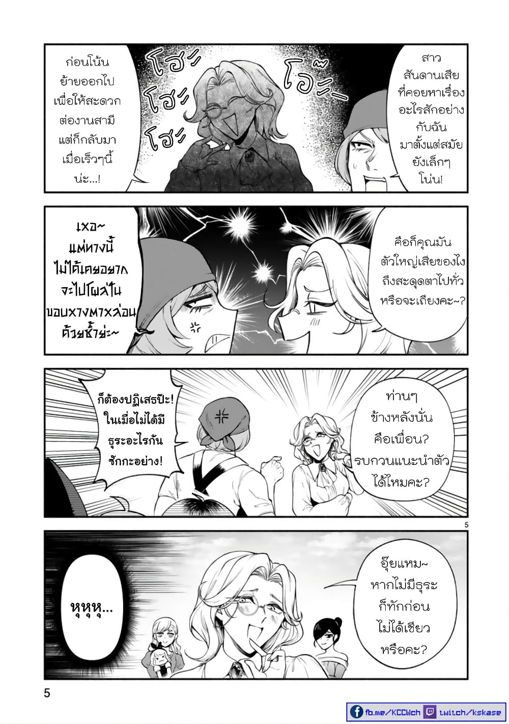 Dekoboko Majo no Oyako Jijou ครอบครัวเพี้ยนๆของแม่มด คุณแม่เป็น S คุณลูกเป็น XXL 25-25