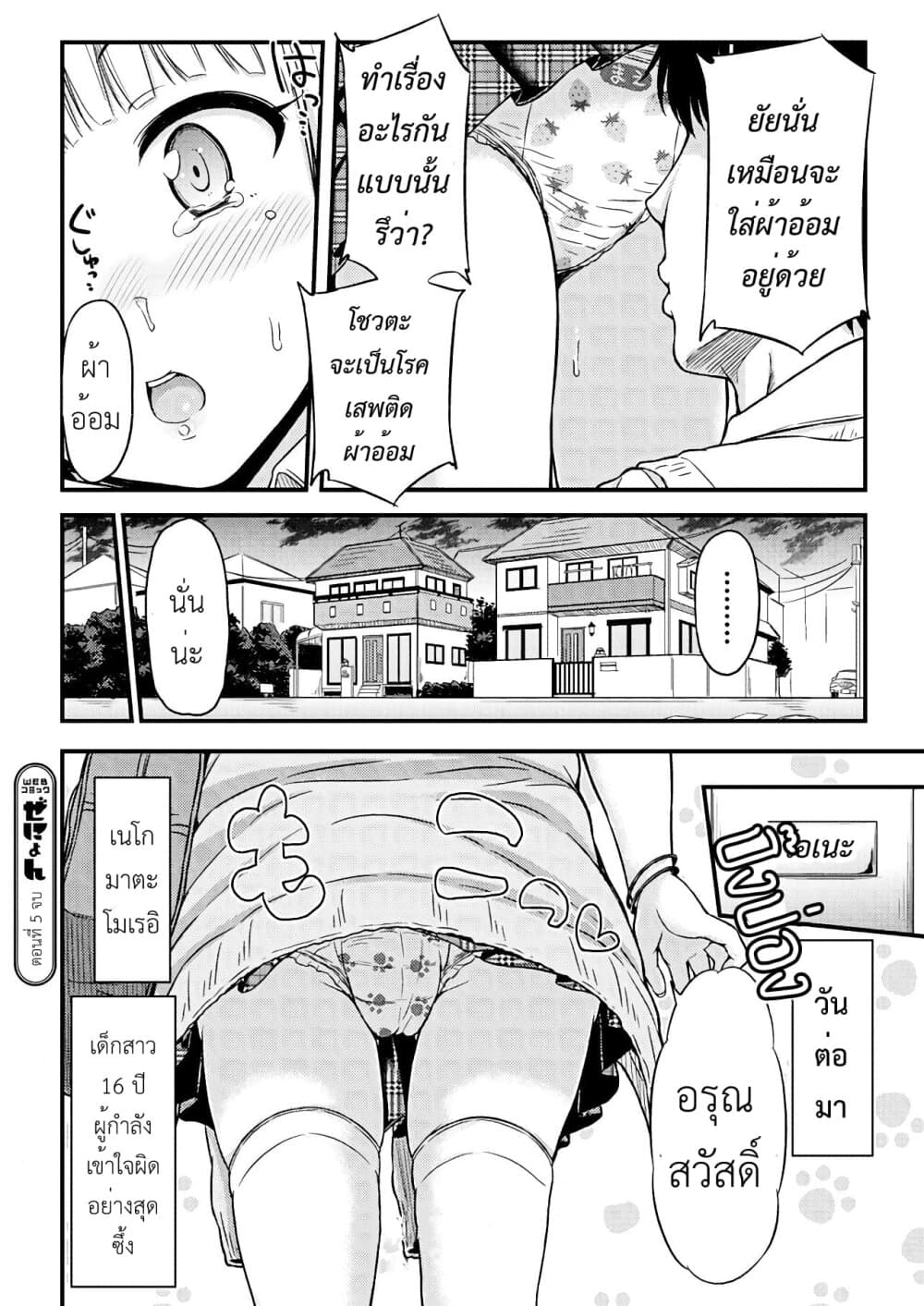 Omutsu Joshi! 5-ทวินเทลปรากฏกาย