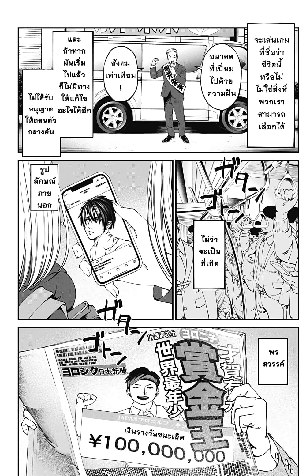 20XX-nen Level-up Saigai - Kami Kara Sazukarishi Aratanaru Chikara 1-1