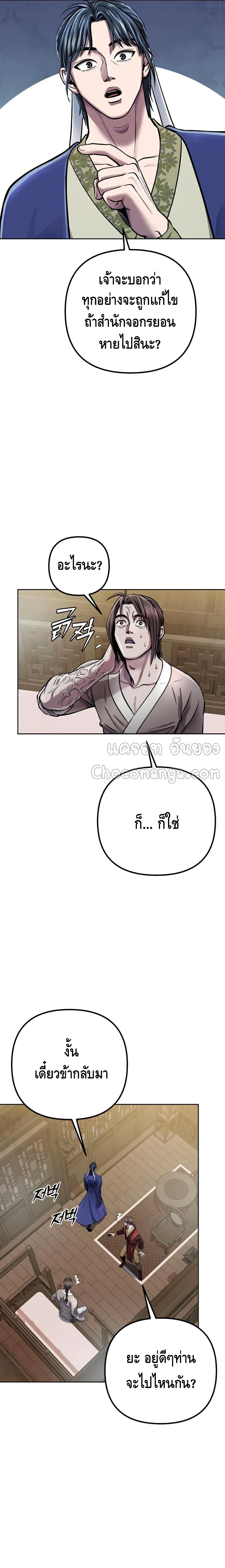 Ha Buk Paeng's Youngest Son 16-16