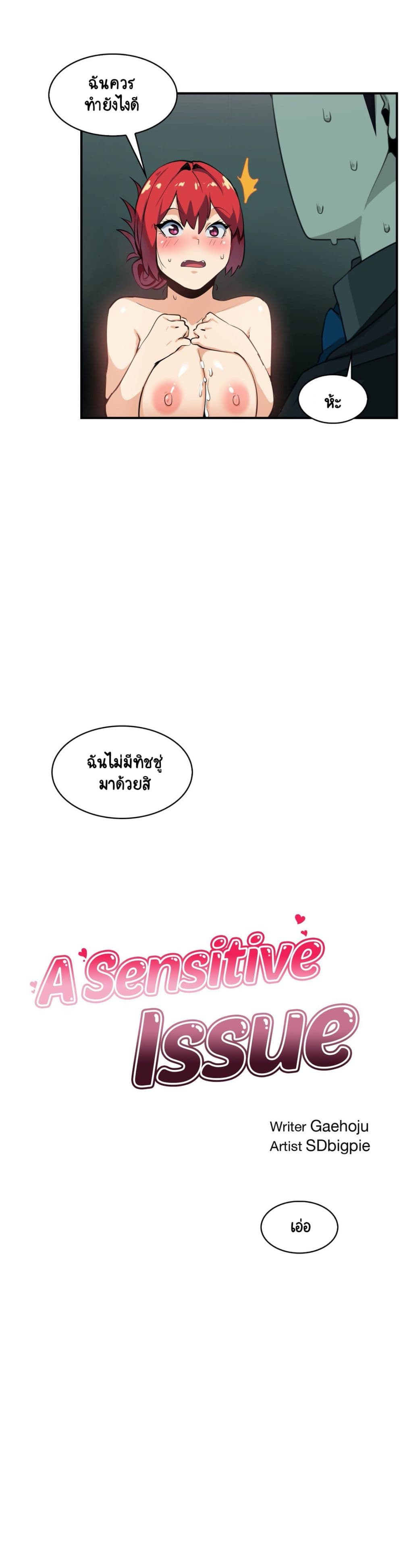 Sensitive Issue 9-9