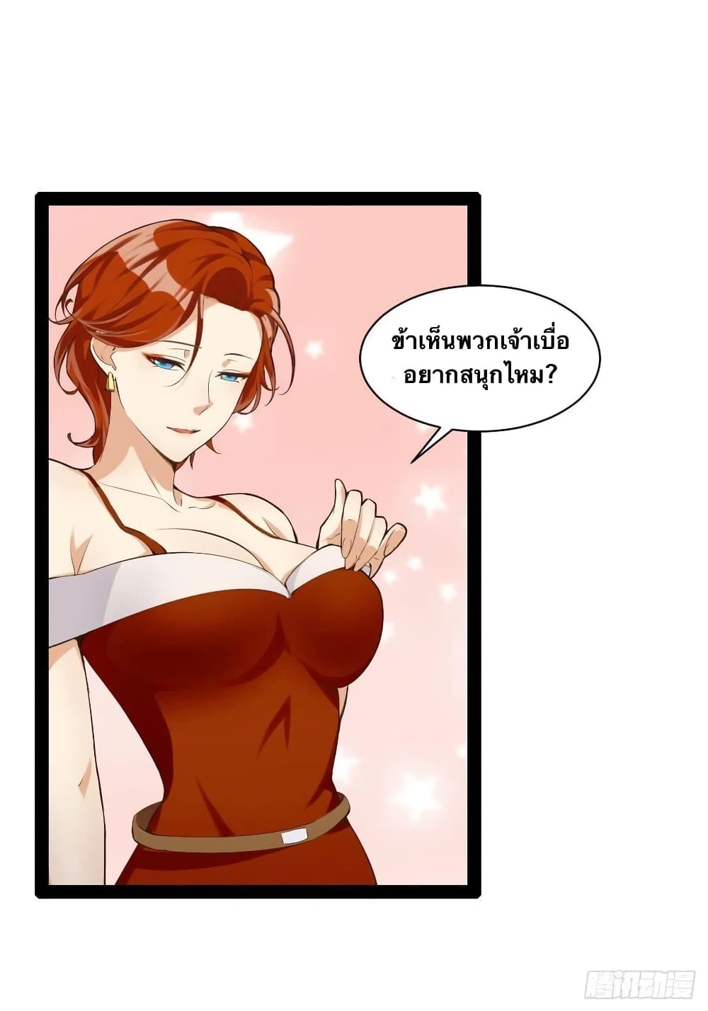 Falling into The Game, There's A Harem 42-42