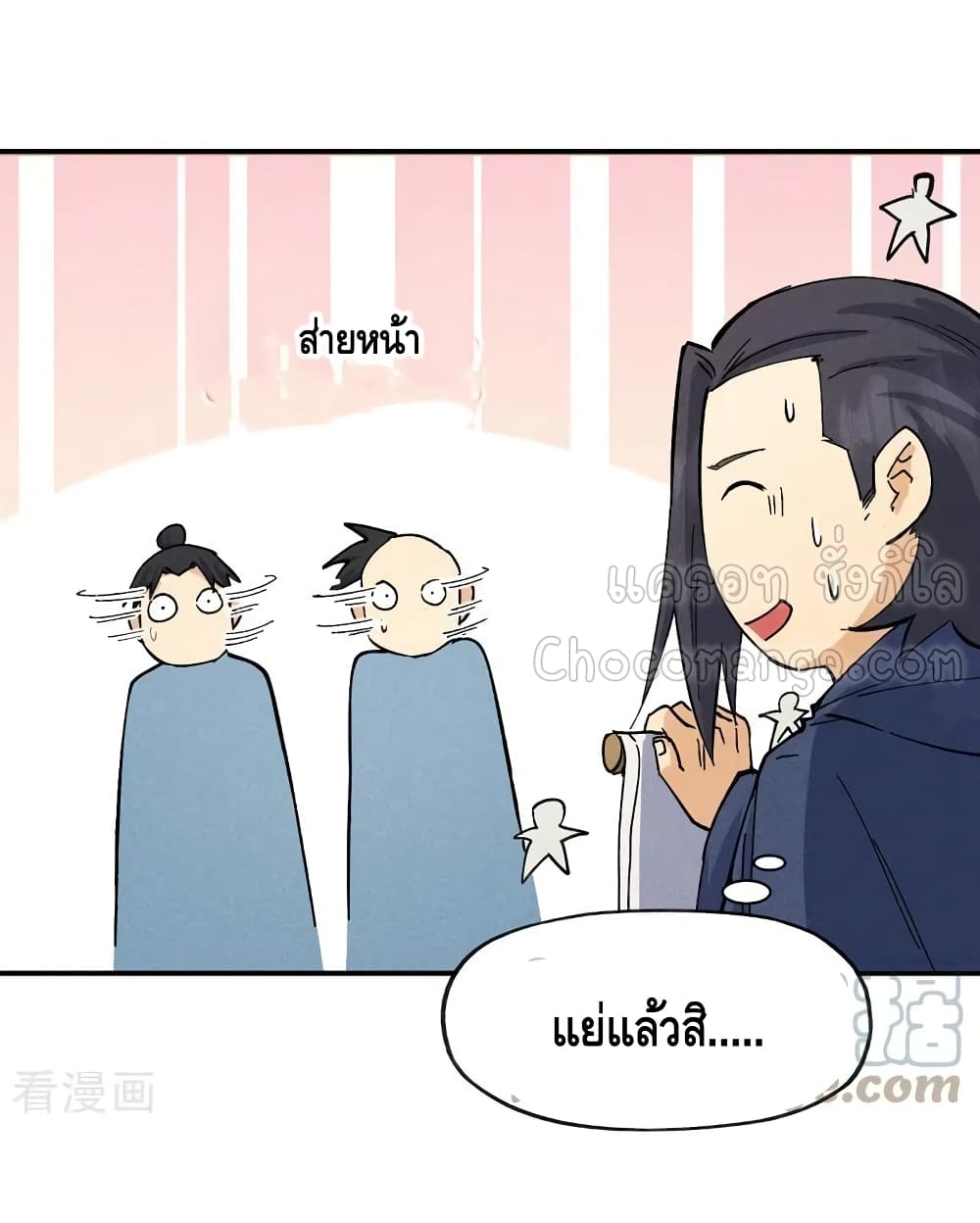 The Strongest Emperor 92-92