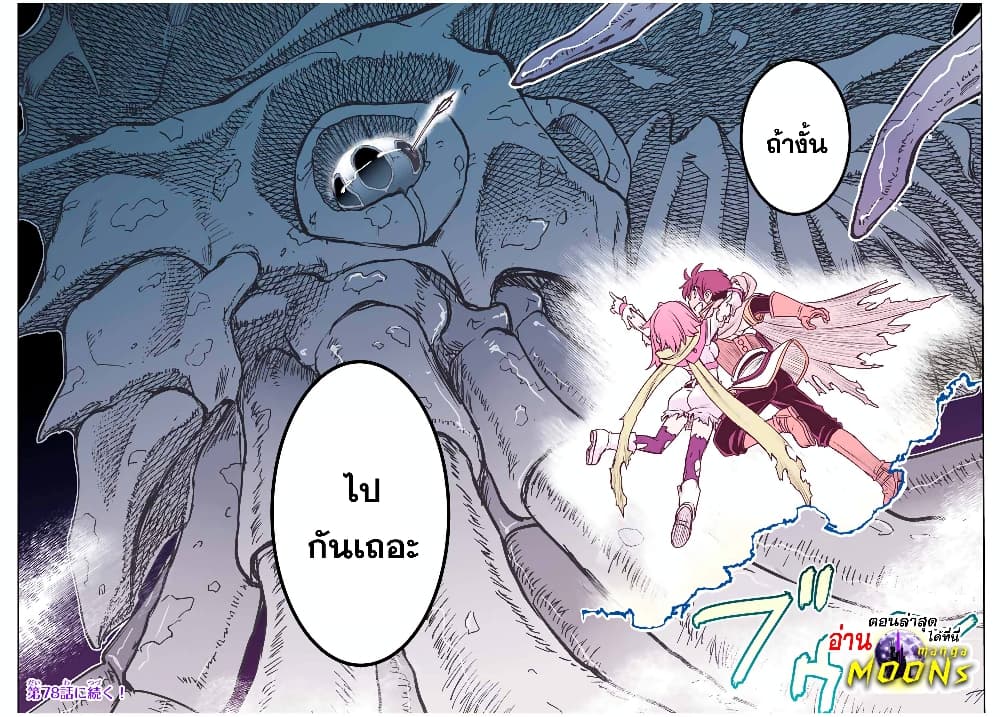 Dame Skill "Jidou Kinou" Ga Kakusei Shimashita 77-77