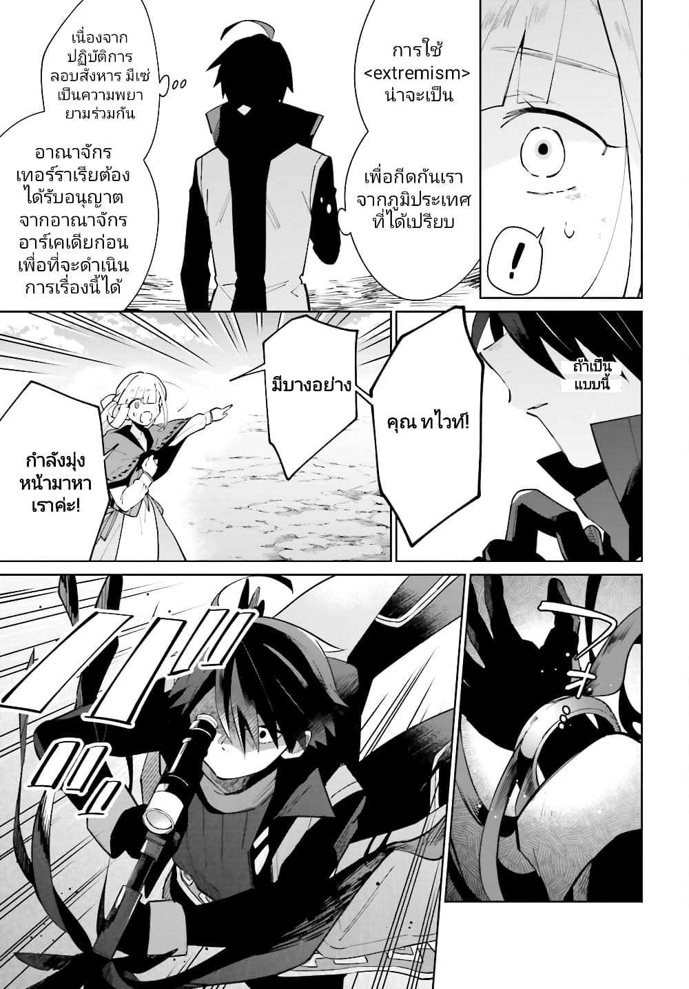 Kage no Eiyuu no Nichijou-tan ชีวิตประจำวันของผู้กล้าเงาสุดแกร่ง 20-20