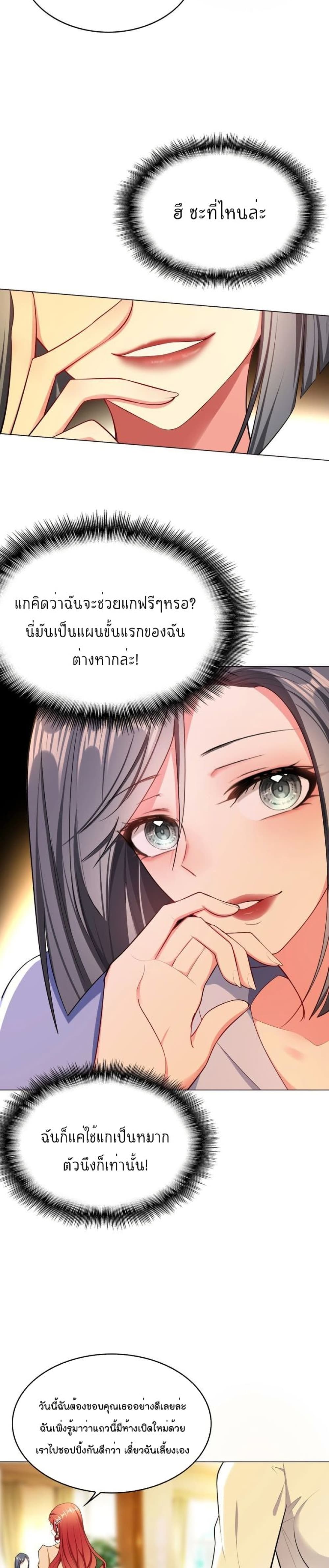 Game of Affection เกมเสน่หาของคุณชายเถาลู่ 79-79
