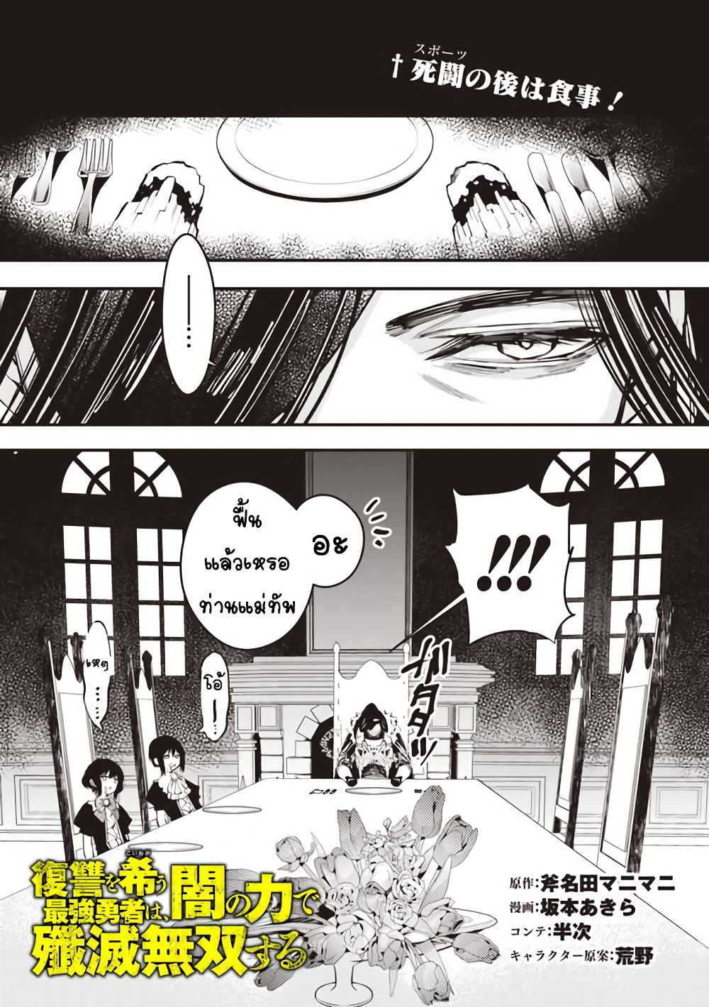 Fukushuu O Koinegau Saikyou Yuusha Wa, Yami No Chikara De Senmetsu Musou Suru 11-11