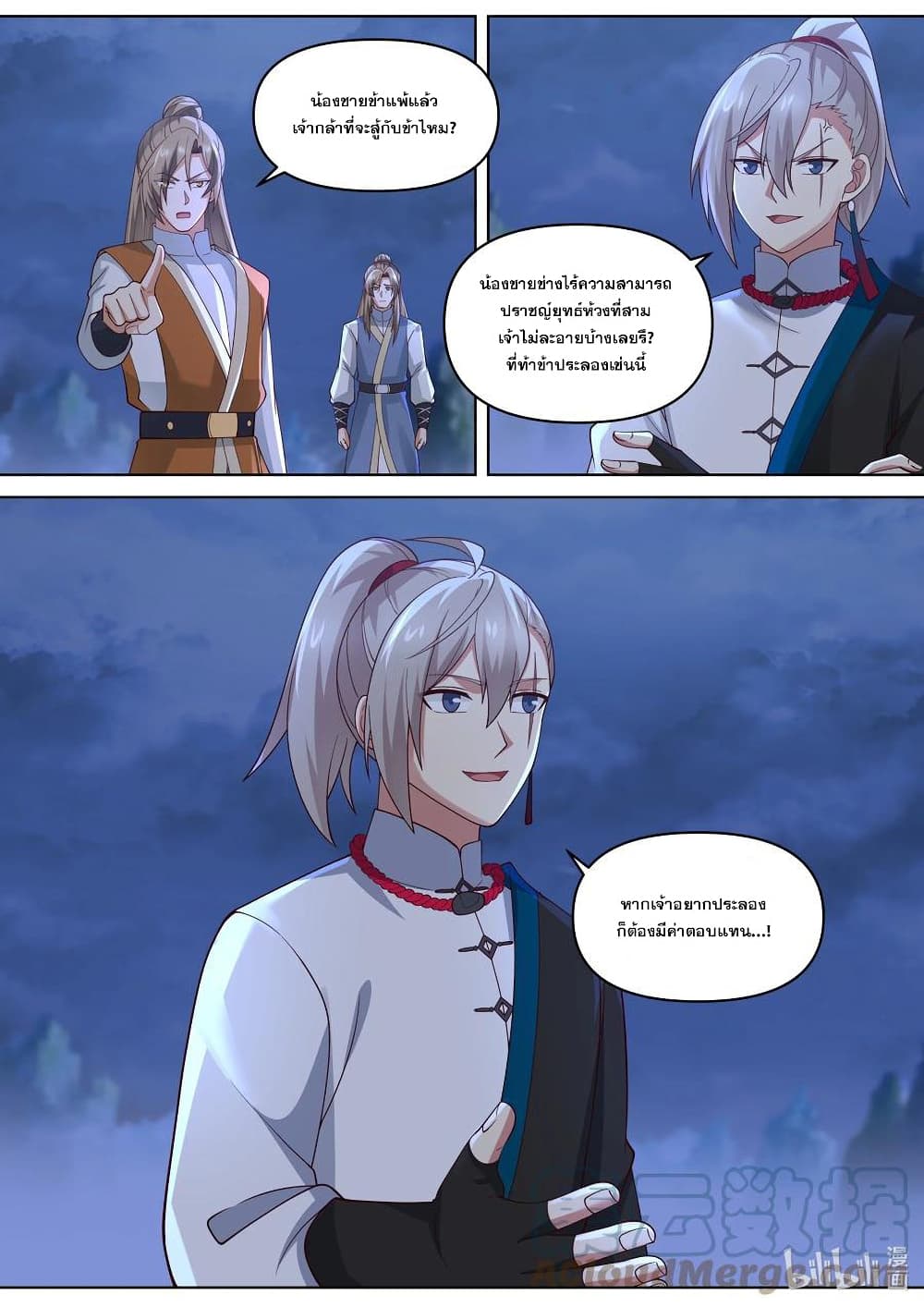 Martial God Asura 467-สู้จนตัวตาย