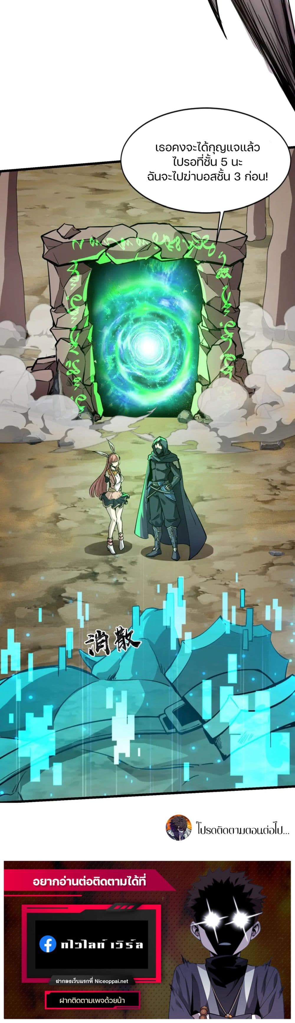 SSS-Rank Lone Summoner 43-43