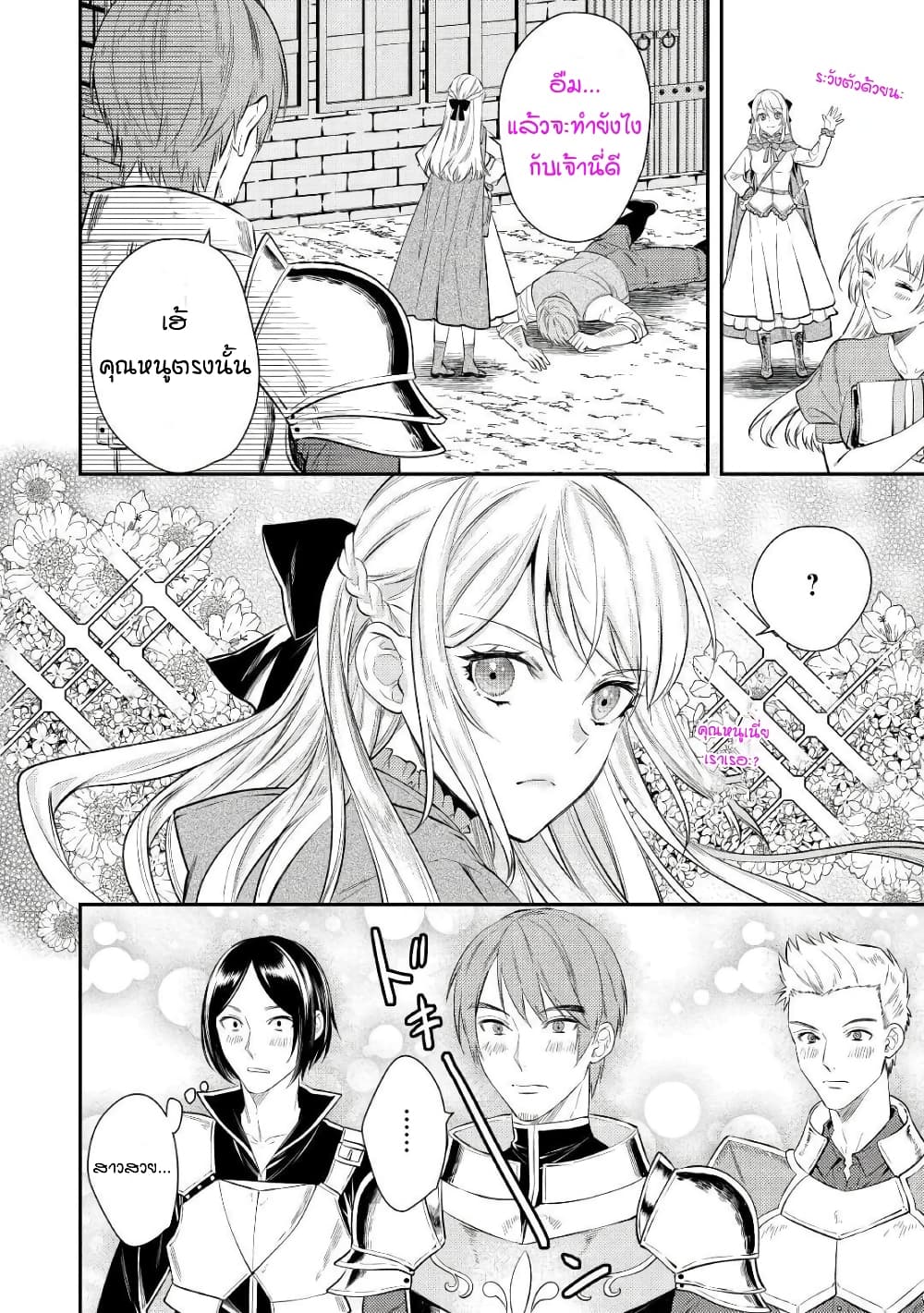 Tensei Baba a Ha Misugosenai! Motoakutoku Jotei No Ni Shu Me Life ยายเกิดใหม่ไม่ใช่จะมองข้ามกันได้! ~ชีวิตรอบที่2ของอดีตจักรพรรดินีผู้ชั่วร้าย~ 2-2
