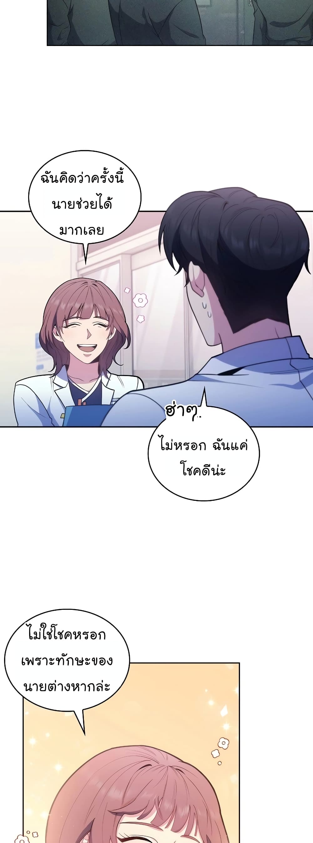 Level-Up Doctor 32-32