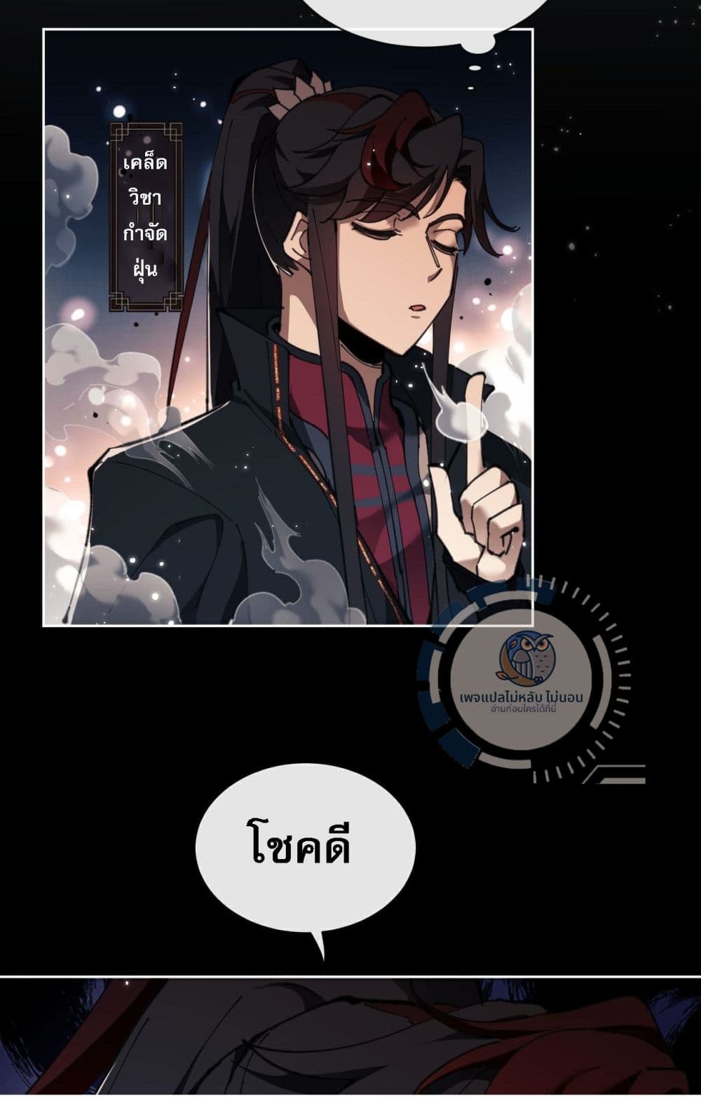 Master, This Disciple Wants To Rebel Because I Am A Villain 4-4