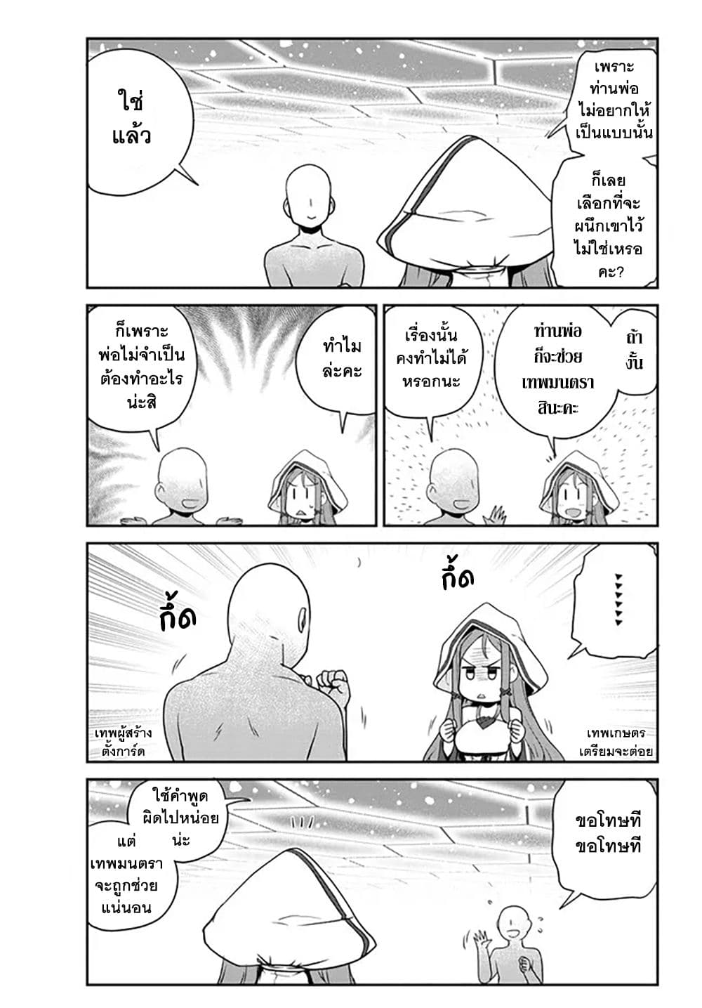 Isekai Nonbiri Nouka ชีวิตเกษตรตามใจ ในต่างโลก 208-ตัวแทนของพระเจ้า(ตอนที่1)