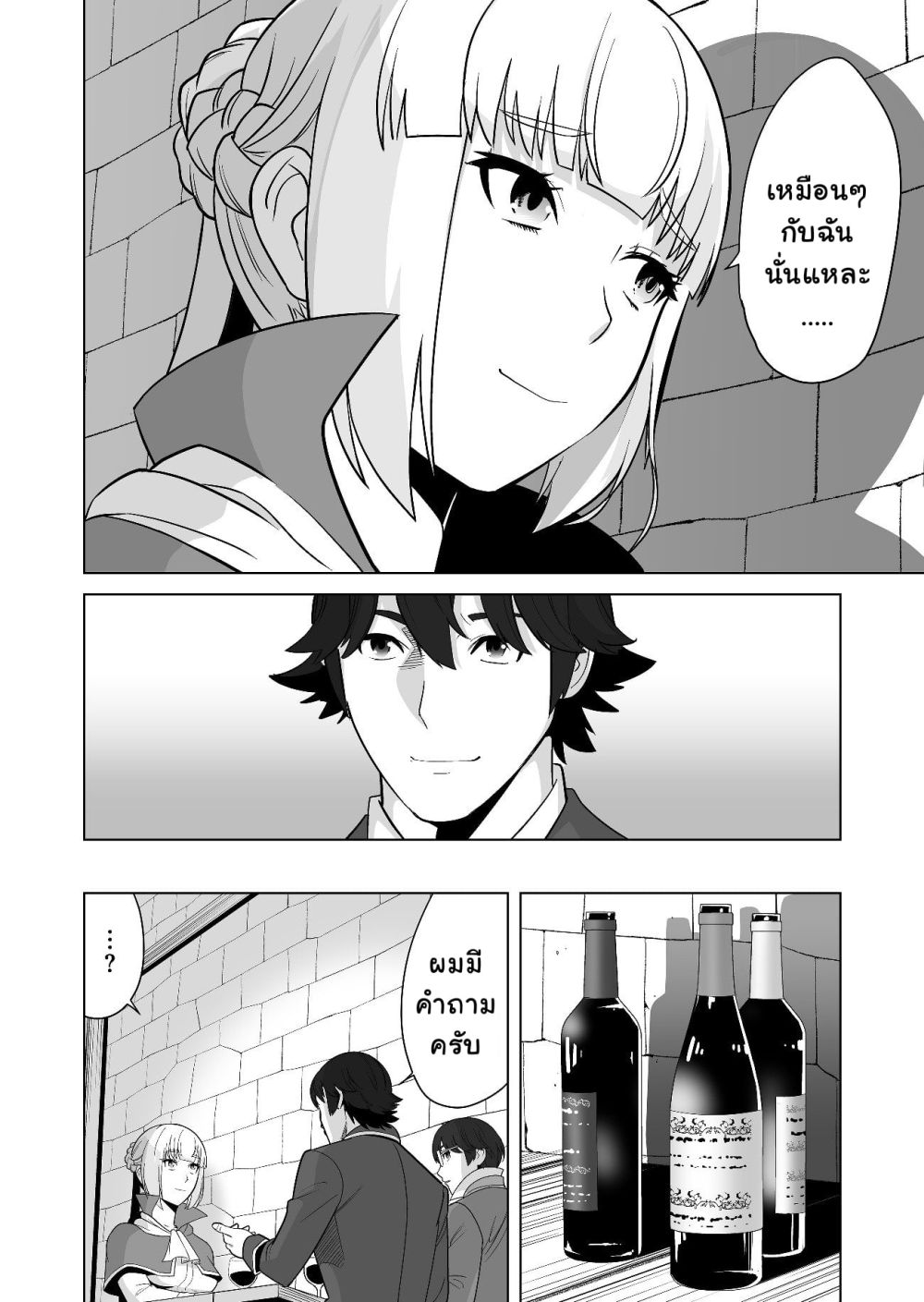 Sen no Sukiru o Motsu Otoko 17-17