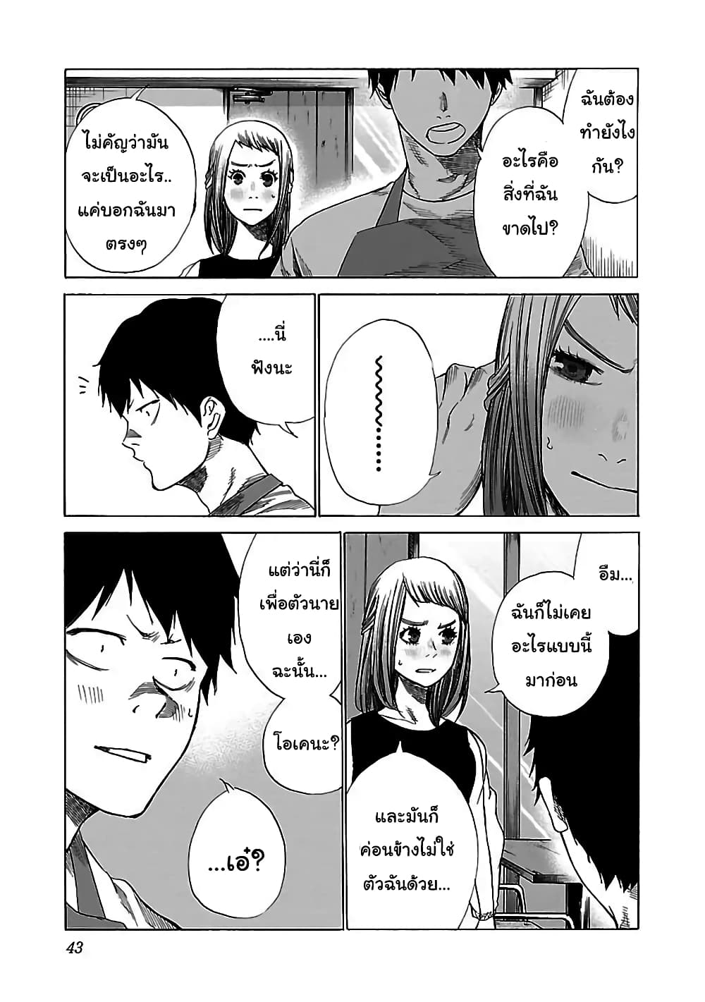 Cigarette & Cherry 28-หมัดที่ทำให้เขาลุกขึ้น
