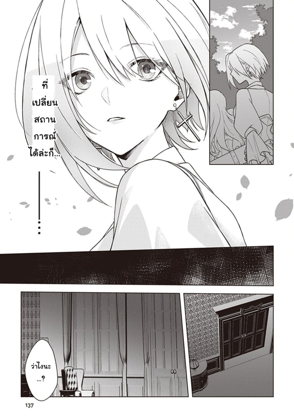 Kuraki Kyuuden no Shisha no Ou 5-5