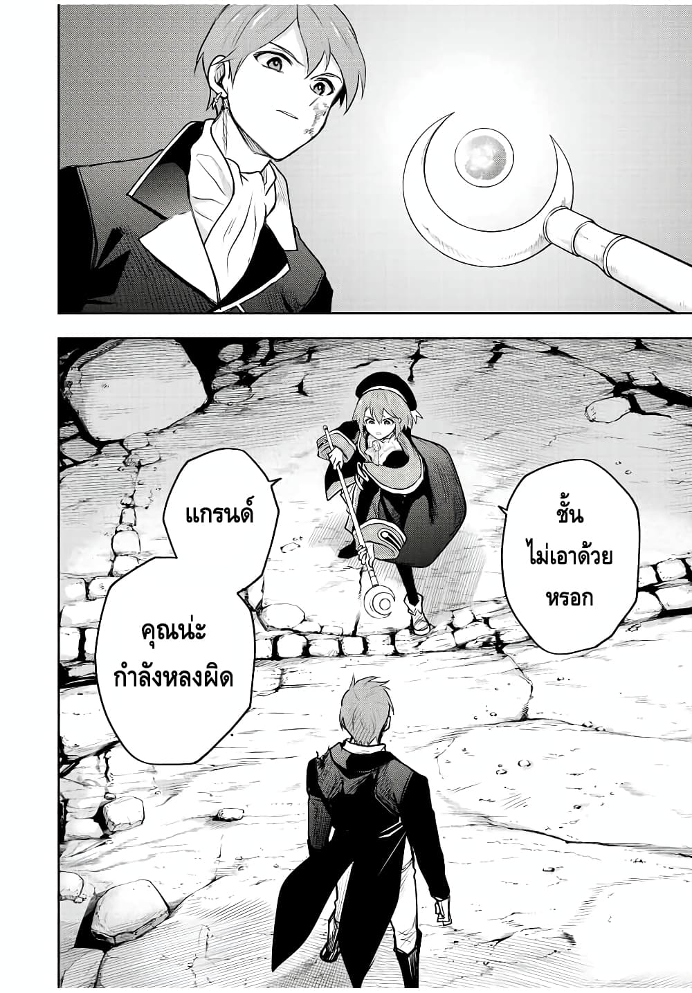 Mikata ga Yowa Sugite Hojo Mahou ni Toushite ita Kyuutei Mahou shi, Tsuihou Sarete Saikyou wo Mezasu 70-70
