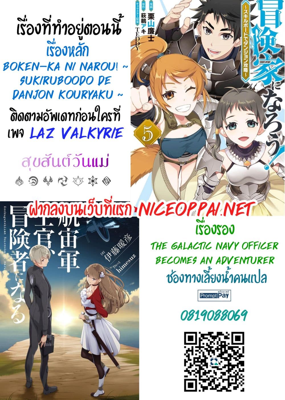 Boken-ka ni Narou! ~ Sukiruboodo de Danjon Kouryaku ~ 31-31
