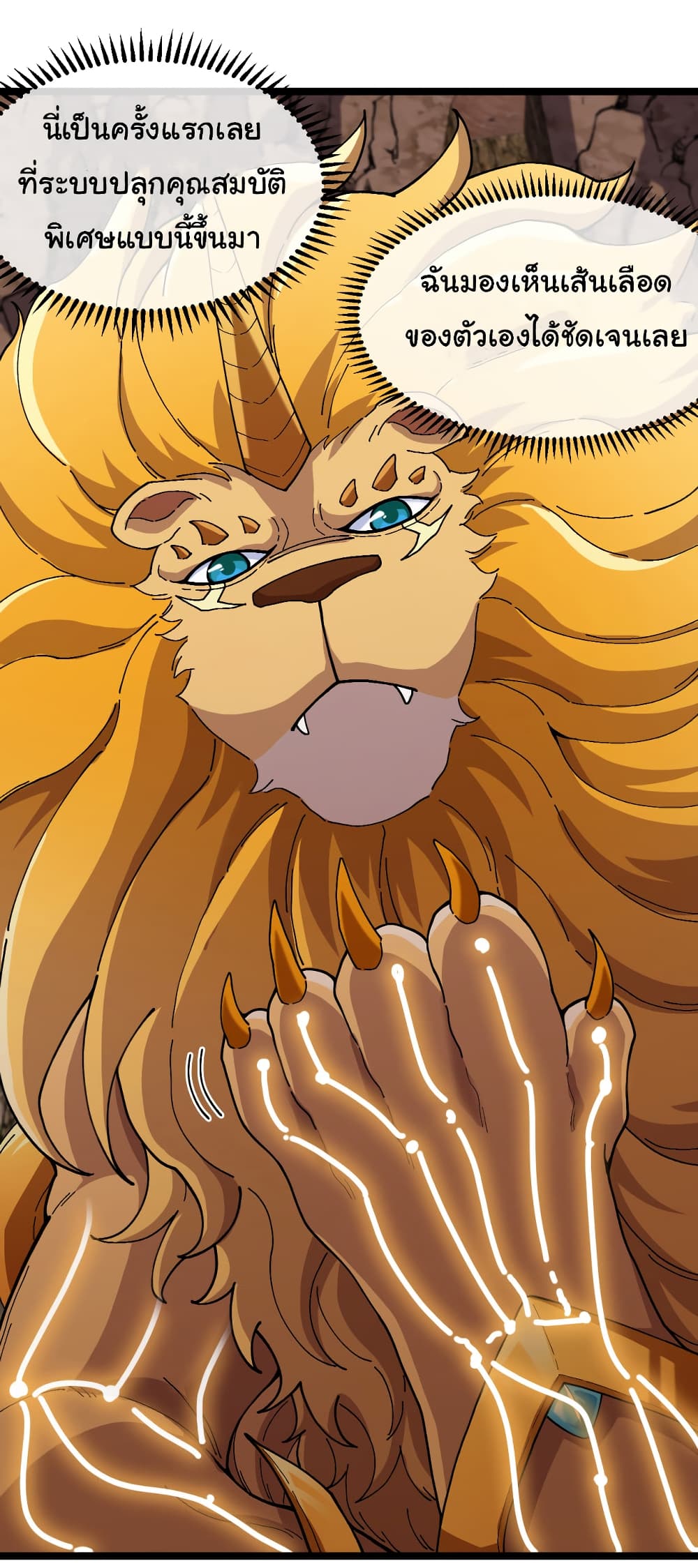 Reincarnated as the King of Beasts 4-4