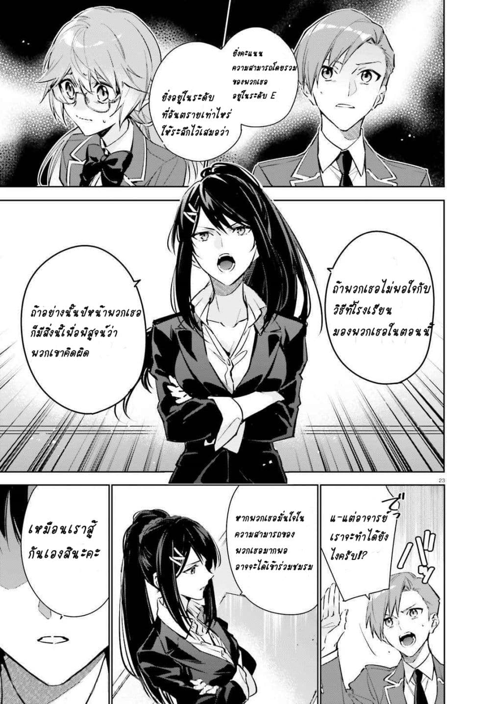 Classroom of the Elite Year 2 1-1