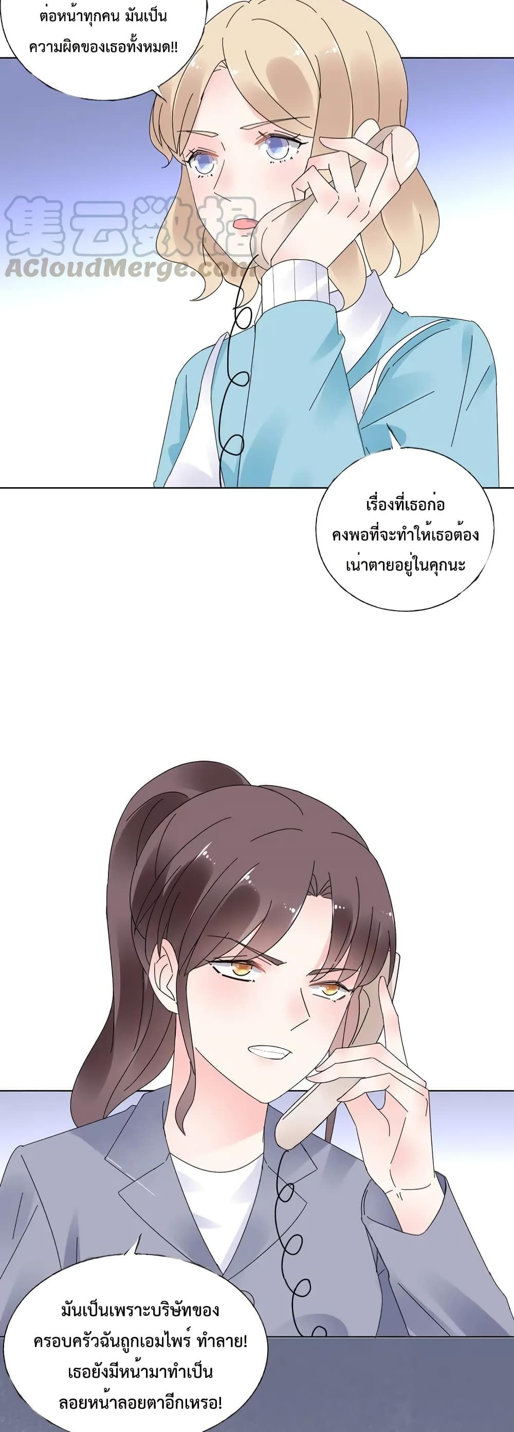Be My Only Love รักนี้ให้คุณคนเดียว! 76-76