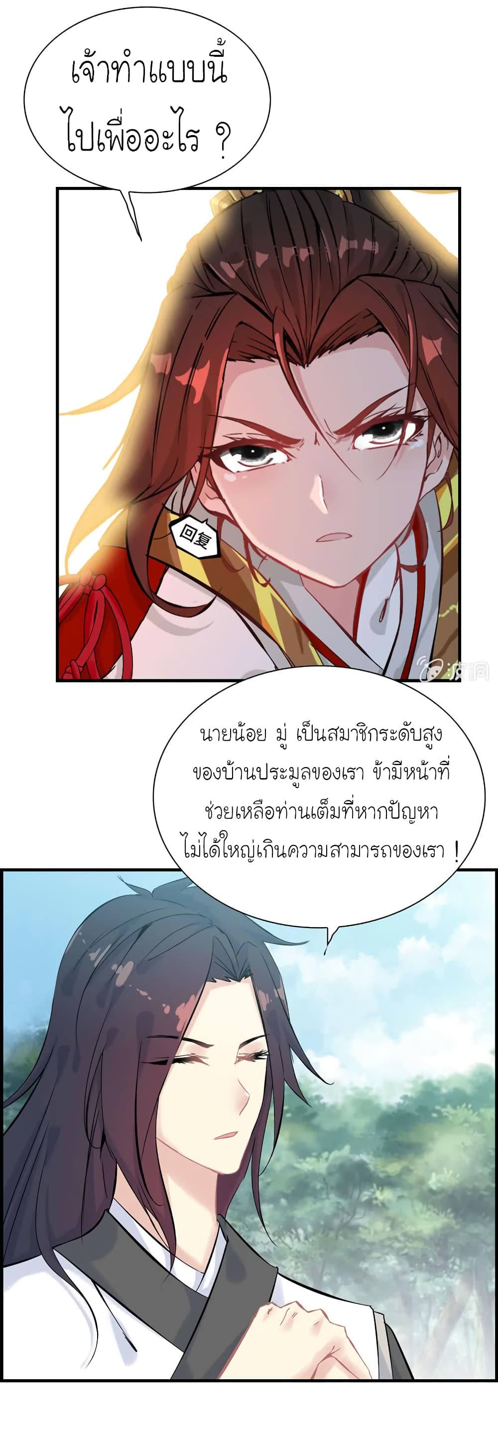 Vengeance of the Heavenly Demon 23-23