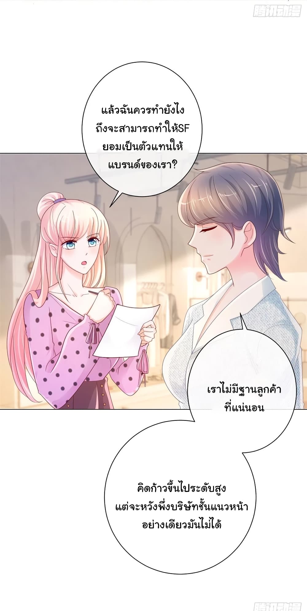 The Lovely Wife And Strange Marriage แผนรักลวงใจ 265-265