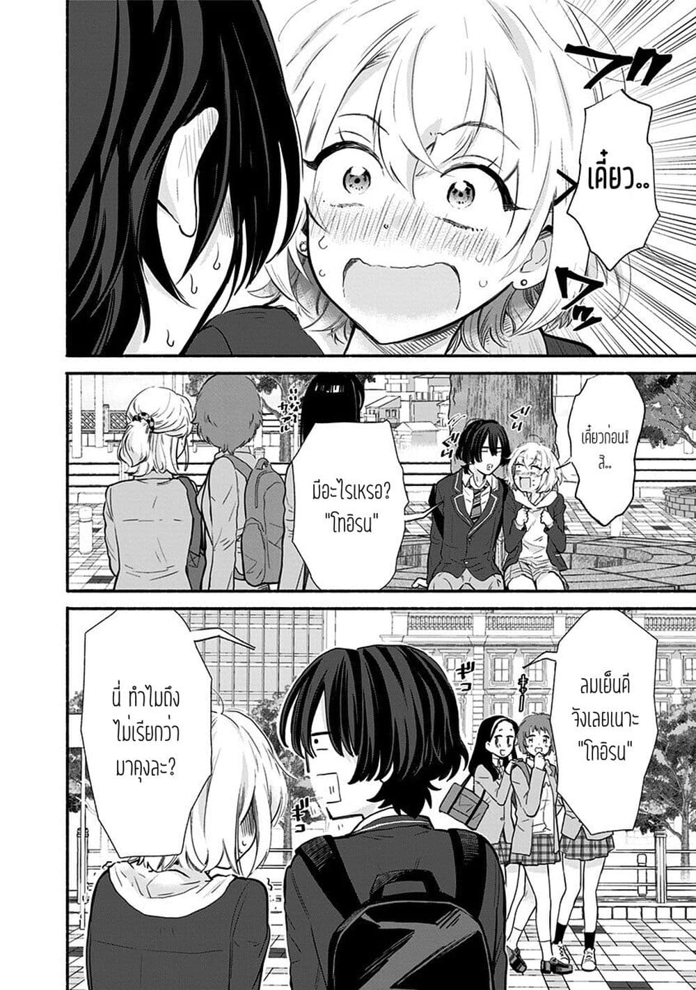 Nee, Mou Isso Tsukiacchau? Osananajimi no Bishoujo ni Tanomarete, Camouflage Kareshi Hajimemashita นี่ ทำไมเราไม่คบกันไปเลยละ? 3-3