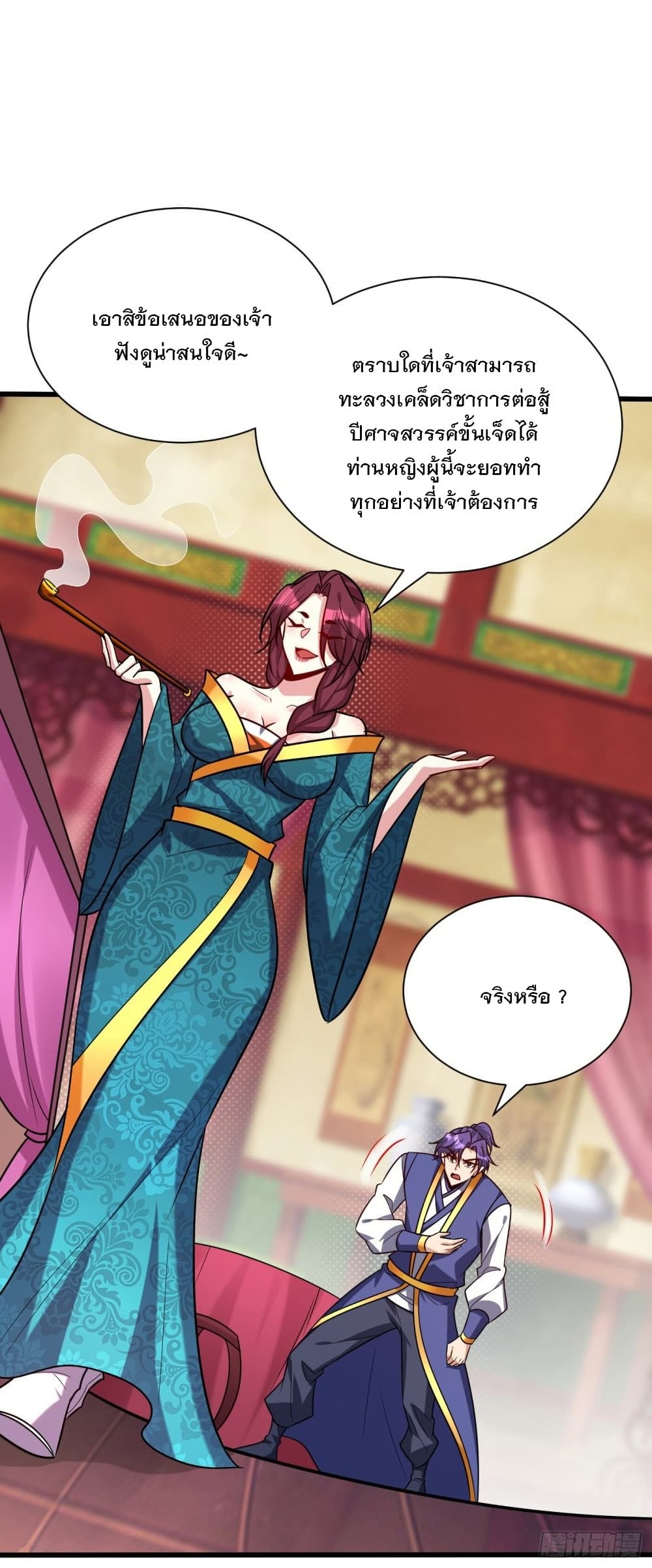 Rise of The Demon King รุ่งอรุณแห่งราชาปีศาจ 252-252