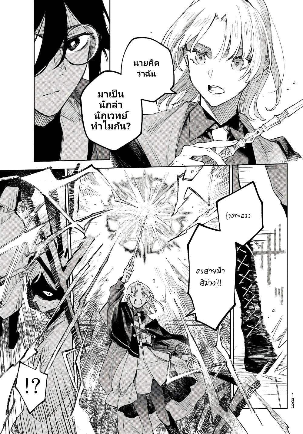 Danzai no Majutsugari นักล่านักเวทย์อาชญากร 2.2-2.2