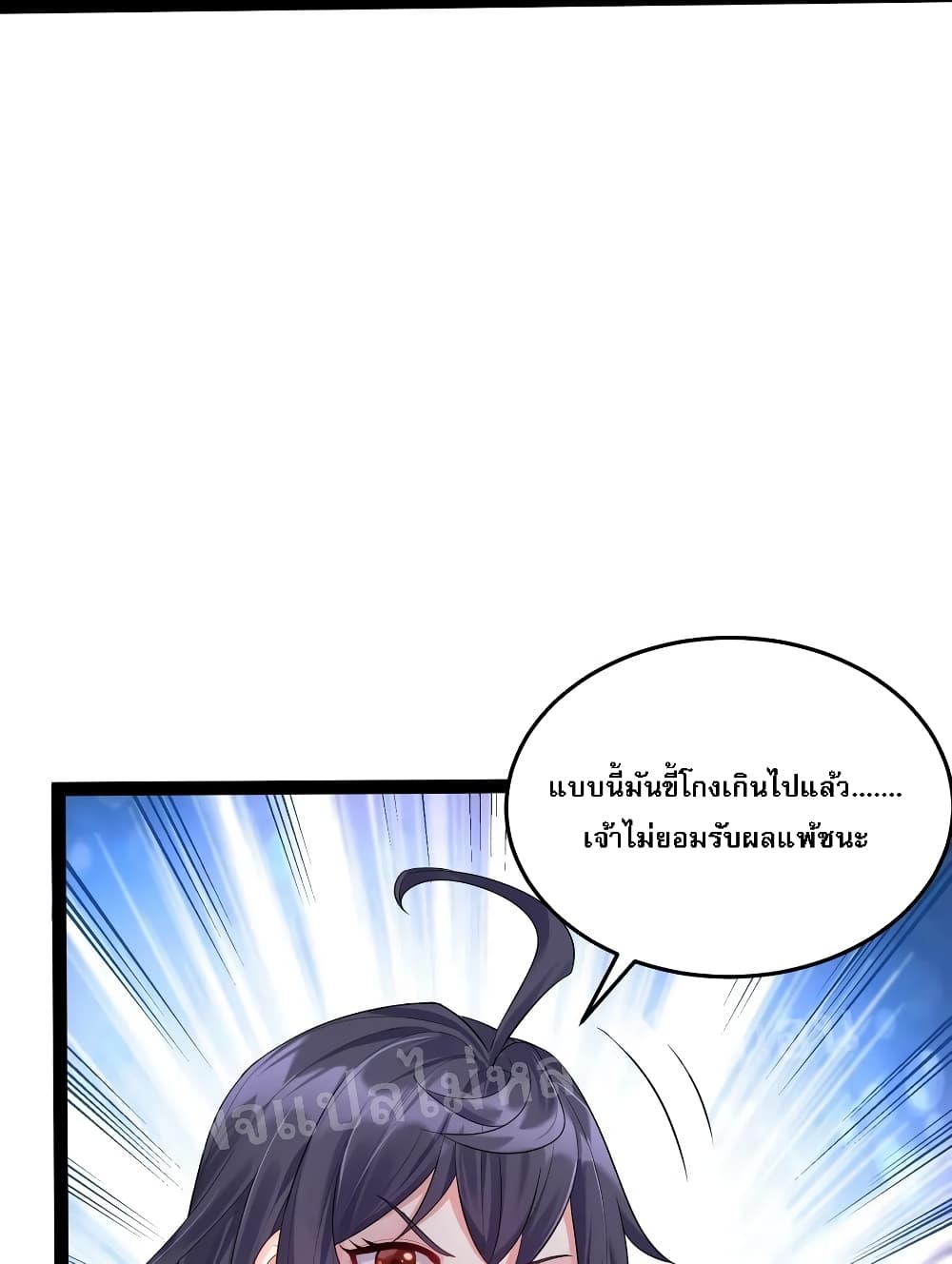 Rebirth is the Number One Greatest Villain ดันเกิดใหม่เป็นสุดยอดวายร้ายหมายเลขหนึ่ง 17-17