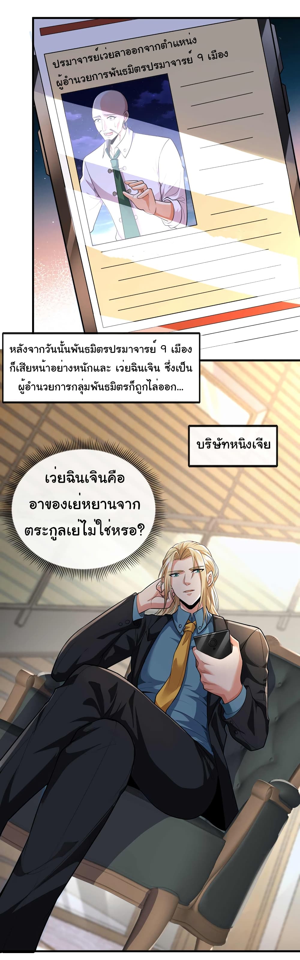 Chu Chen, The Trash Son-in-Law 68-68