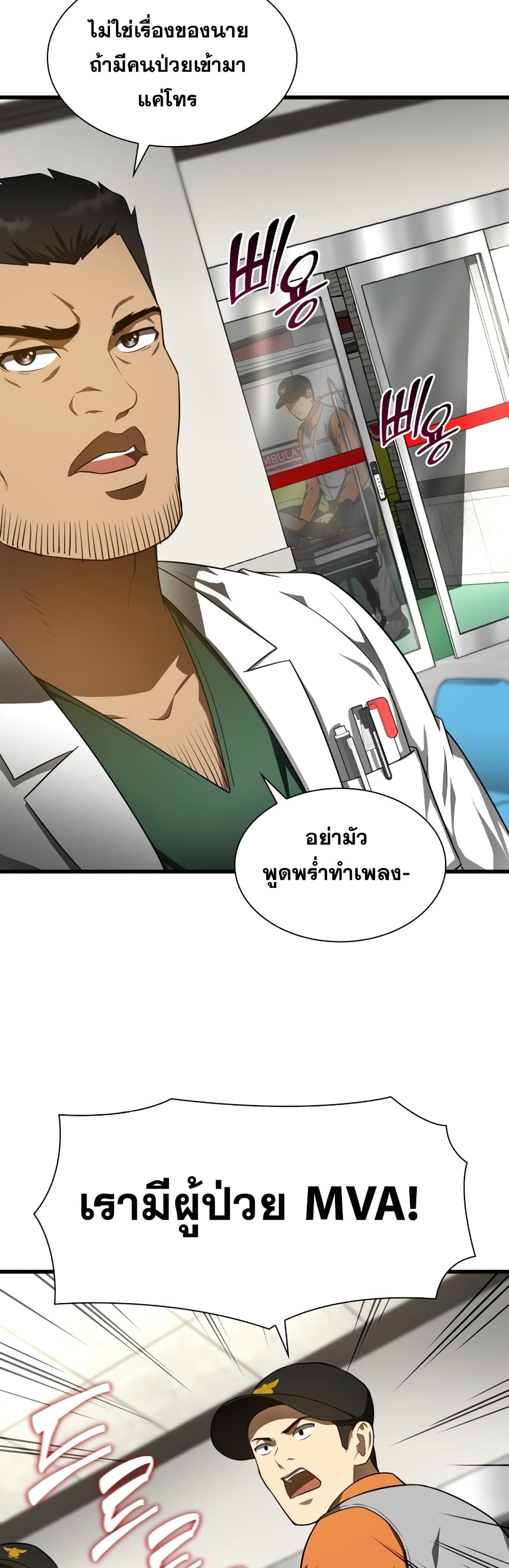 Perfect Surgeon 49-49