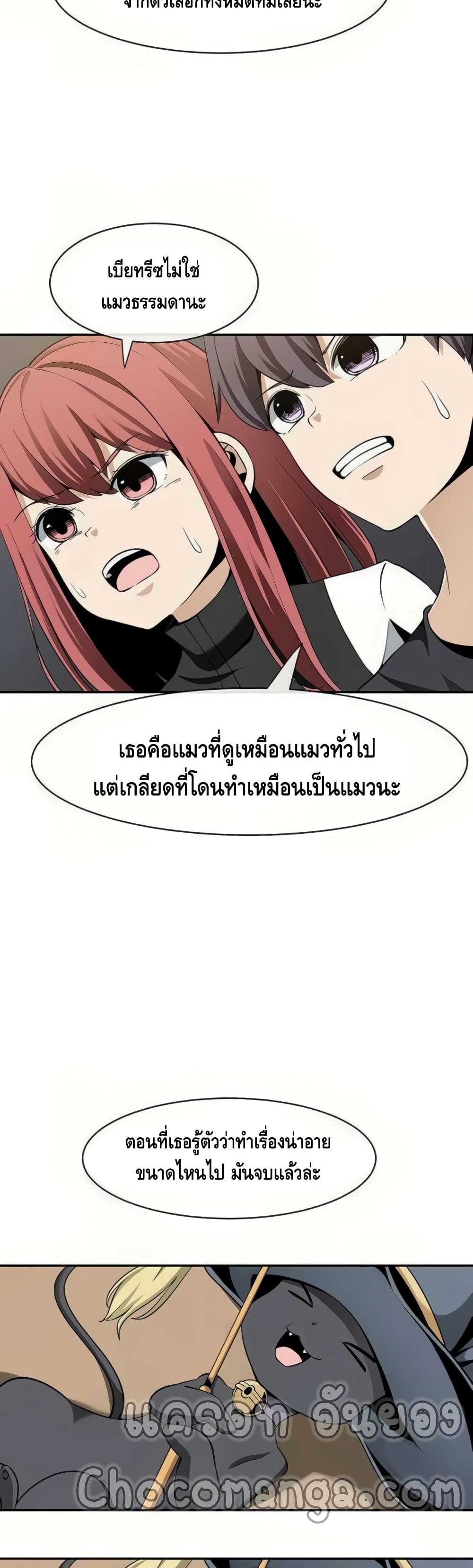 The Teacher of Perishable Villains 24-24