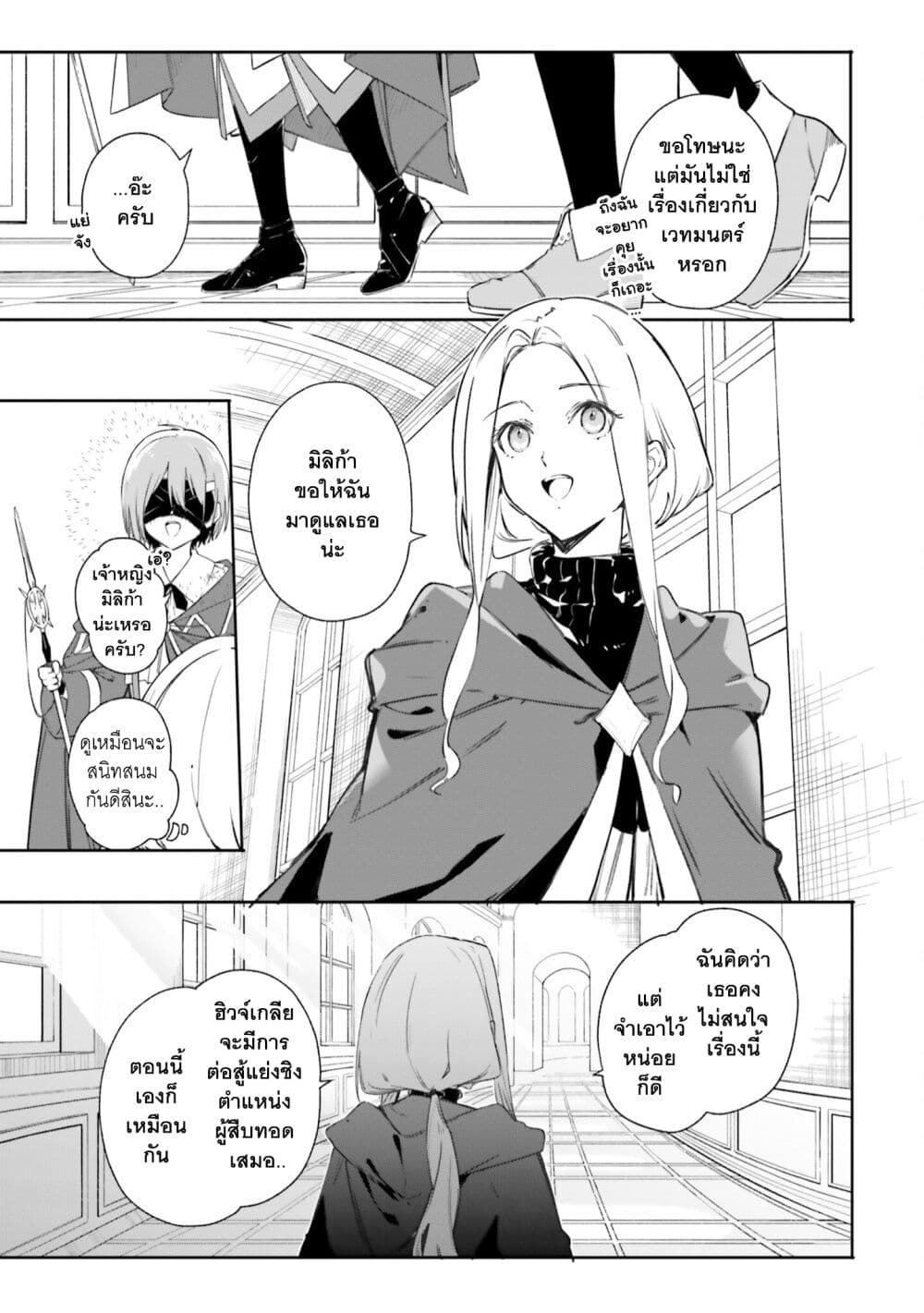 Majutsushi Kunon wa Miete Iru 7-ไปพระราชวังกันเถอะ