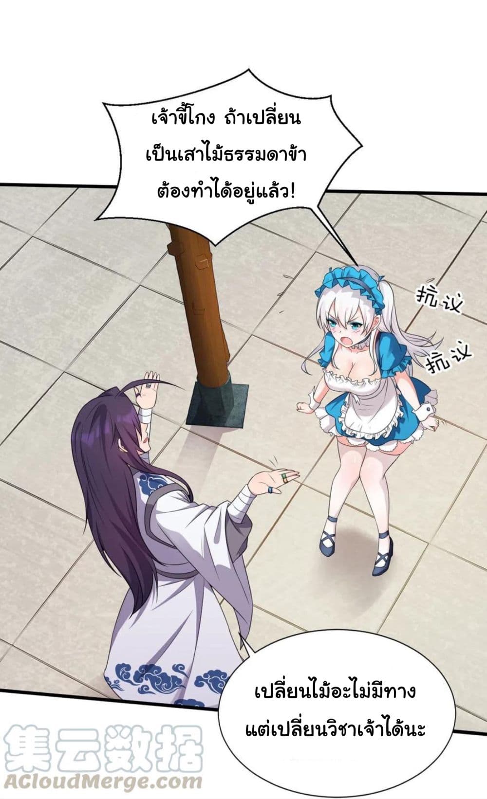 Become the Master in Another World 11-11