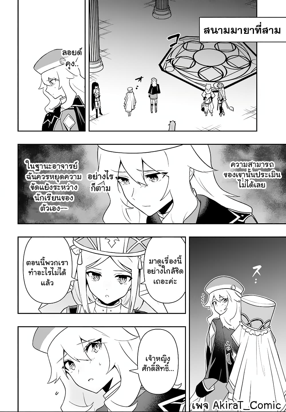Six Princesses Fall in Love With God Guardian องค์หญิงทั้งหกกับผู้พิทักษ์สุดแกร่ง 15-15